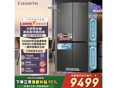 卡萨帝521L冰箱大促，到手仅9199元