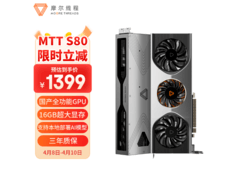 摩尔线程 MTT S80 16GB 显卡低至 1349 元