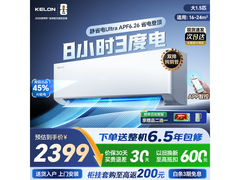 科龙静省电Ultra空调大1.5匹