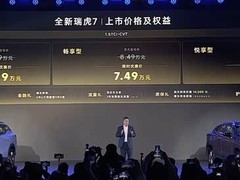 奇瑞全新一代瑞虎7上市，6.99万起售，搭载1.5T+CVT与24.6英寸曲面屏