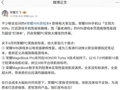 荣耀PC四月新品发布：WIN游戏本领衔，MagicBook全系升级