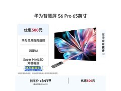 华为65英寸4K液晶电视S6 Pro京东促