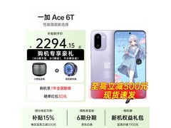 一加Ace 6T 12GB+256GB电光紫低至2264元