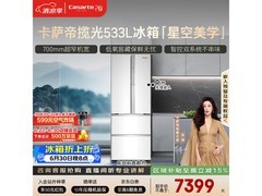 卡萨帝揽光冰箱6498元抢