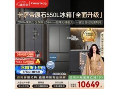 卡萨帝550L冰箱多优惠，到手9726元