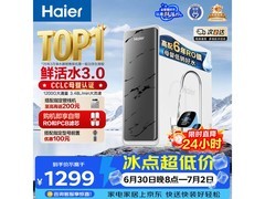 海尔1200G纯水机热卖，到手仅1047元