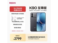 小米REDMI K90至尊版，到手仅2349元