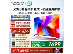酷开创维K3 55英寸电视特惠