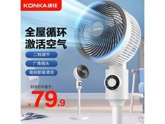 康佳空气循环扇，京东到手价69.9元！