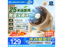 艾美特空气循环扇京东特惠，88.28元带回家