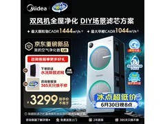 美的U8空气净化器直降千元