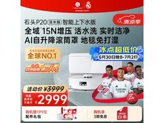 石头P20扫拖一体机，优惠到手2779元