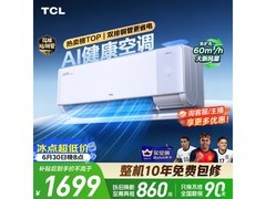 TCL小蓝翼Q7Pro空调1.5匹