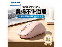京东首发！飞利浦SPK7538P鼠标低至40元