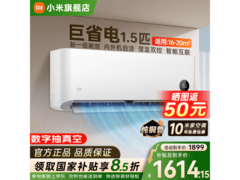 小米1匹空调钜惠，低至1442元！