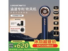 LANSAM零速吹风机京东特惠低至553元