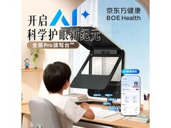 京东方健康全景读写台Pro新品低价来袭