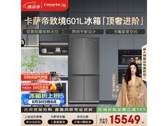 卡萨帝致境601L冰箱直降3694元