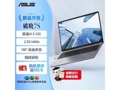 华硕破晓7S锐龙版电脑直降千元带回家