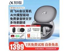 科大讯飞无线蓝牙耳机Pro3星辰灰特惠