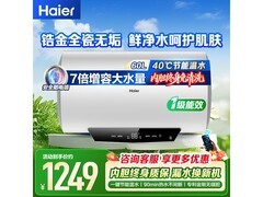 海尔60升电热水器享补贴低至976元
