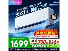 华凌神机二代1匹空调，到手仅1699元
