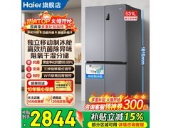 海尔531L风冷冰箱，京东优惠低至2590元