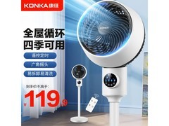 康佳智能语音空气循环扇，领券仅119元
