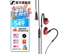 森海塞尔IE 100 PRO红耳机特惠518