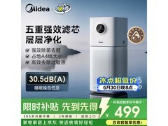 美的L1 Lite空气净化器，低至426元！
