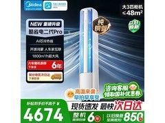 美的酷省电二代Pro柜式空调低至4123元
