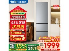 海尔太白310L风冷三门冰箱特惠