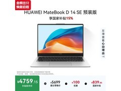 华为MateBook D 14 SE V20限时特惠