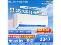 华凌2匹空调直降千元