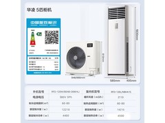 华凌大5匹空调钜惠到手5543