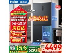 海尔家宴540L十字门冰箱钜惠