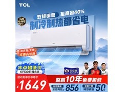 TCL真省电Pro二代空调