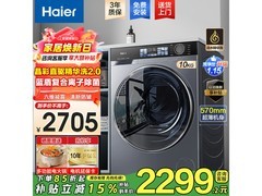 海尔追光XQG100-BE37E洗衣机直降894元