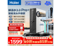 海尔1400G双出水RO净水机低至1337元