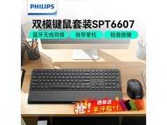 飞利浦SPT6607双模键鼠套装139元