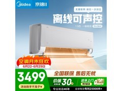 美的1.5匹一级能效空调直降1200元