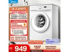 美的8kg滚筒洗衣机，plus低至938元