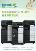 循环新生绿动未来 柯尼卡美能达发布“芯生”系列再生数码复合机