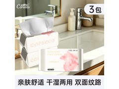 可赛克一次性洗脸巾3包150抽，仅9.99元速抢！