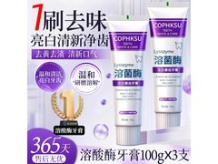 COPHKSU菌酶亮白牙膏买1赠2，满39减30仅9.9元