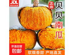 5斤装贝贝南瓜直降5元！8.99元包邮还坏果包赔