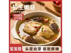 金堂羊肚菌50g，原价29.9元，用券后仅19.9元！