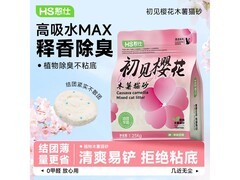 憨仕初见樱花猫砂，2.5斤*1纯木薯猫砂8.8元！