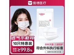 维德10只装医用外科口罩，满16减2，到手仅4.9元