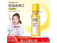陈梦推荐羽素闭口水2.0，110ml大容量，券后仅49元！